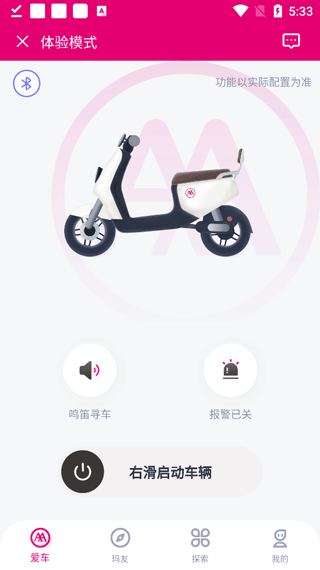 愛瑪智行官方正式版
