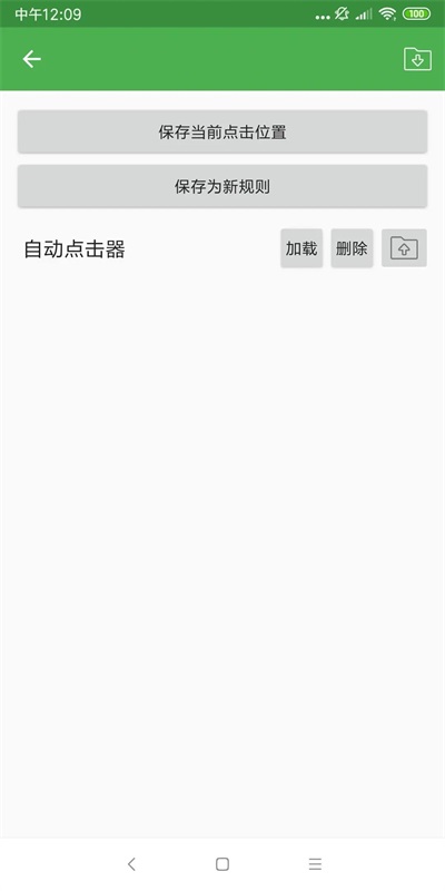 自動點擊器app