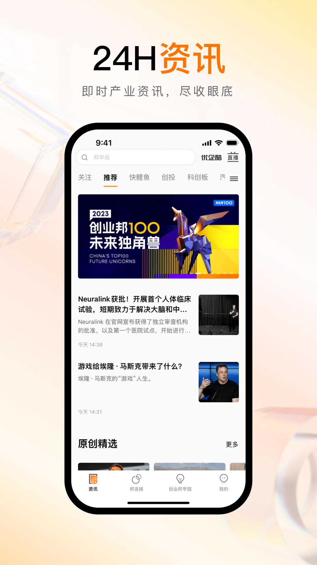 創(chuàng)業(yè)邦最新版