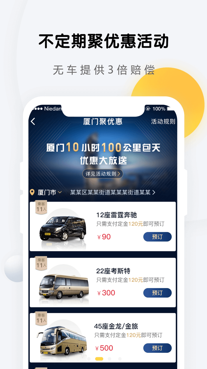 享包車出行正式版