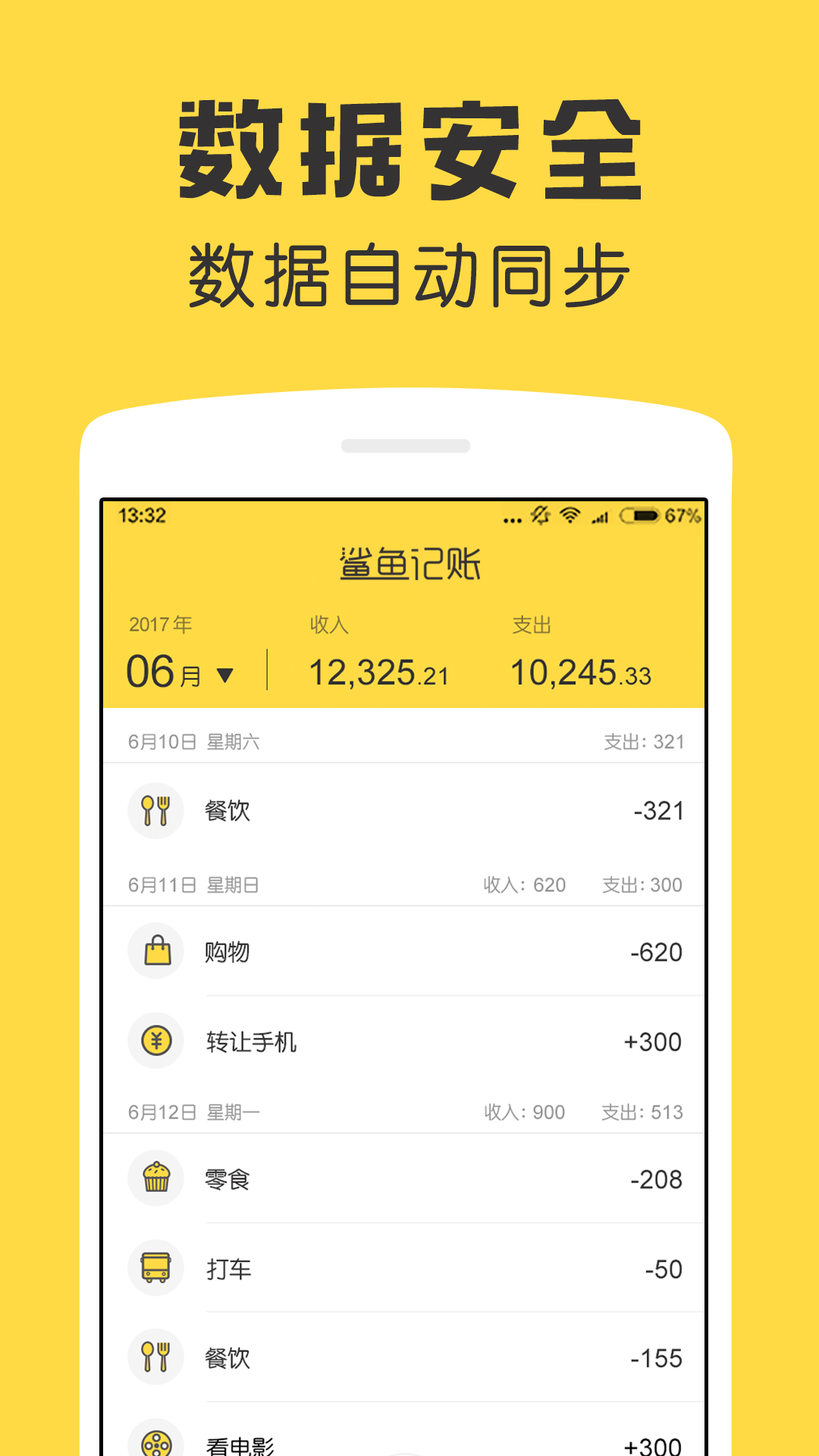 鯊魚記賬正式版
