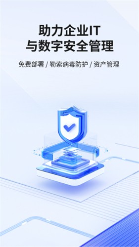 360企業(yè)安全云app