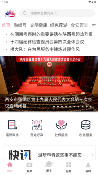 蓮湖融媒app官網(wǎng)版