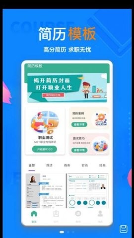 AI簡歷官方版免費版