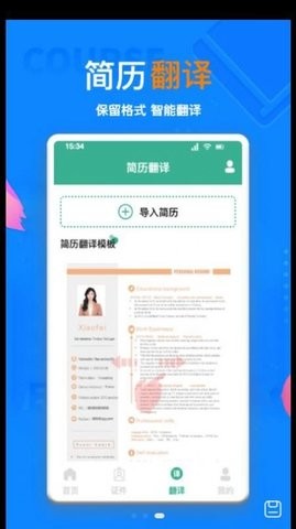 AI簡歷官方版免費版