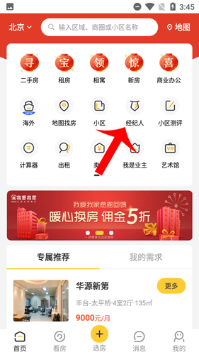 我愛我家VR看房