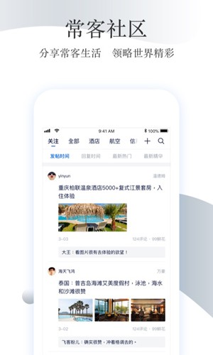 飛客輕奢旅行