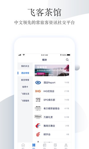 飛客輕奢旅行