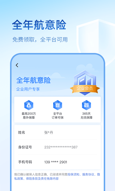 藝龍旅行app免費版