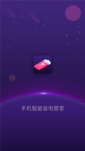 手機智能省電管家無廣告版