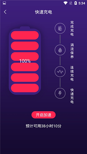 手機智能省電管家無廣告版
