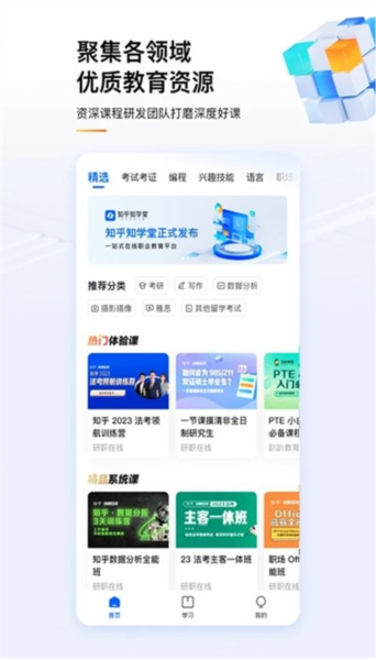 知乎知學(xué)堂手機(jī)版