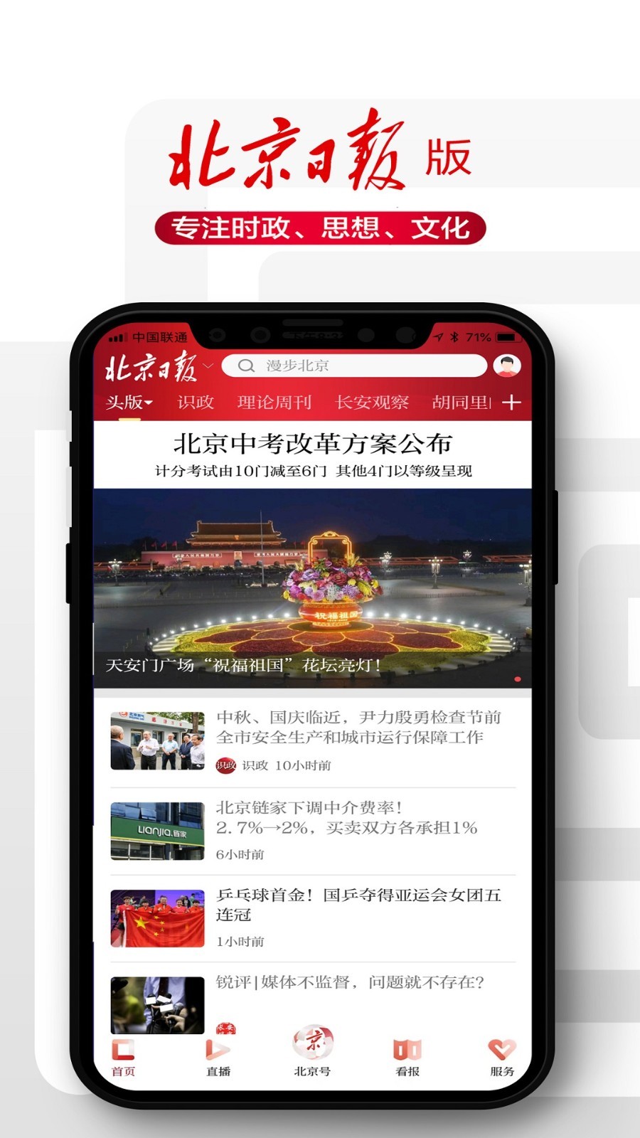 北京日?qǐng)?bào)2024安卓版