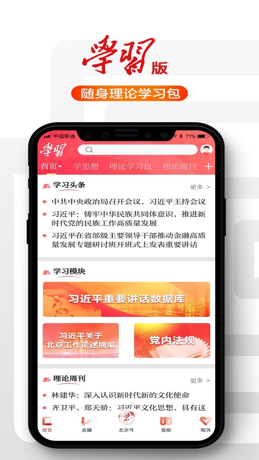 北京日?qǐng)?bào)2024安卓版