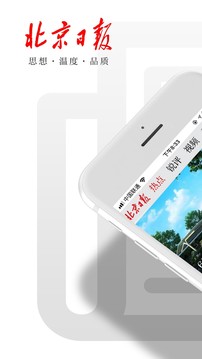 北京日?qǐng)?bào)2024安卓版