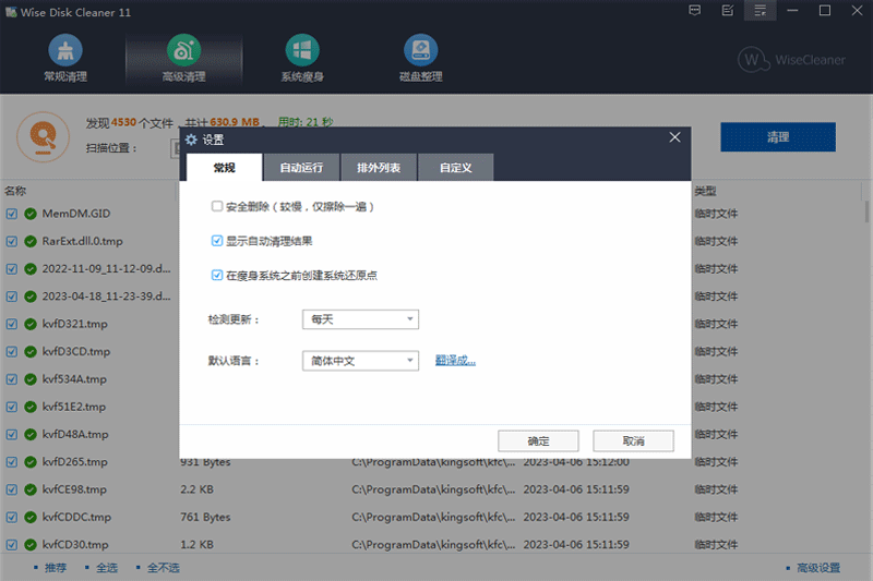 Wise Disk Cleaner(磁盤(pán)清理器)