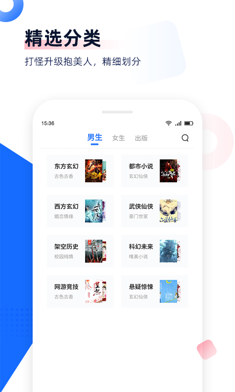 免費追書app綠色版