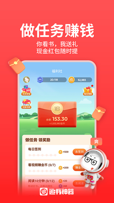 追書(shū)神器app正版