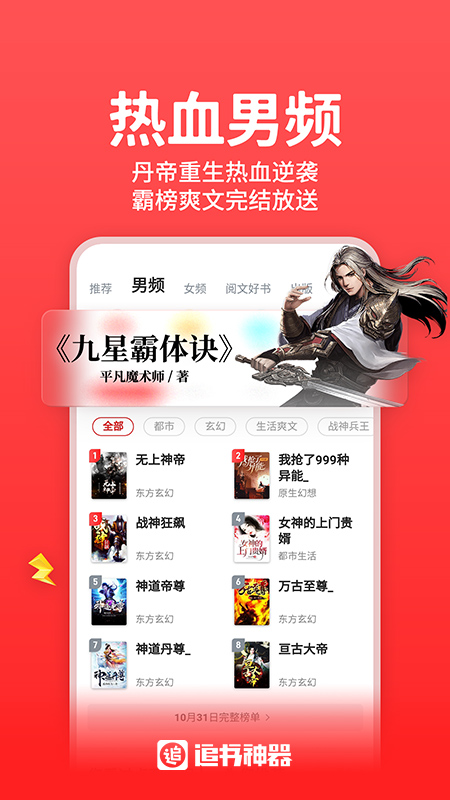追書(shū)神器app正版