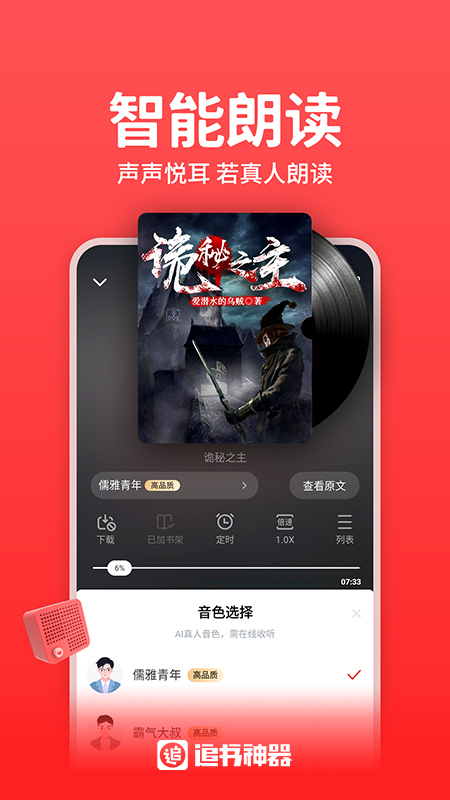 追書(shū)神器app正版