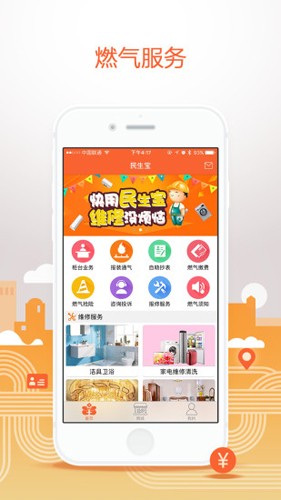 民生寶手機(jī)官方版