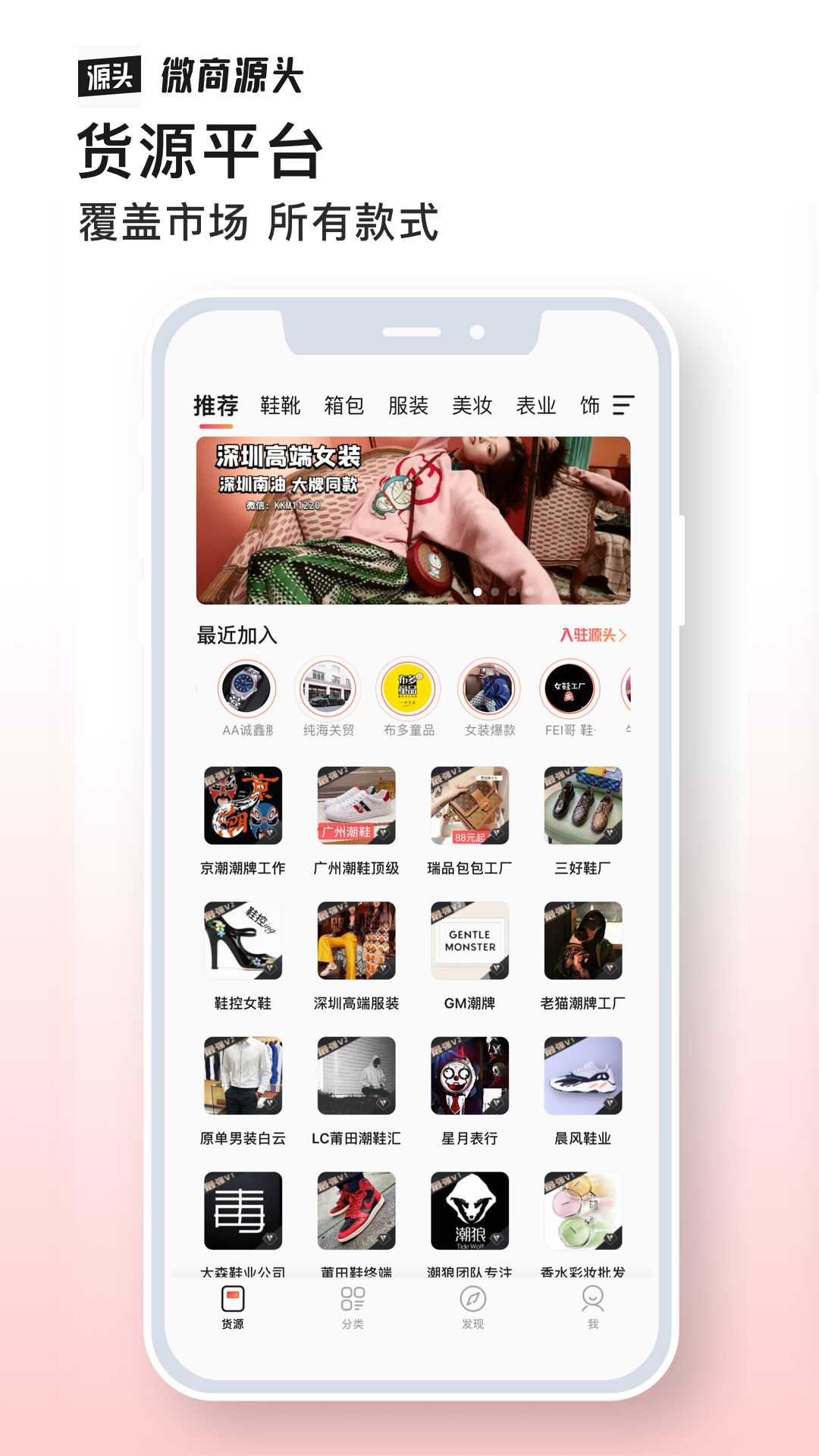 微商貨源app