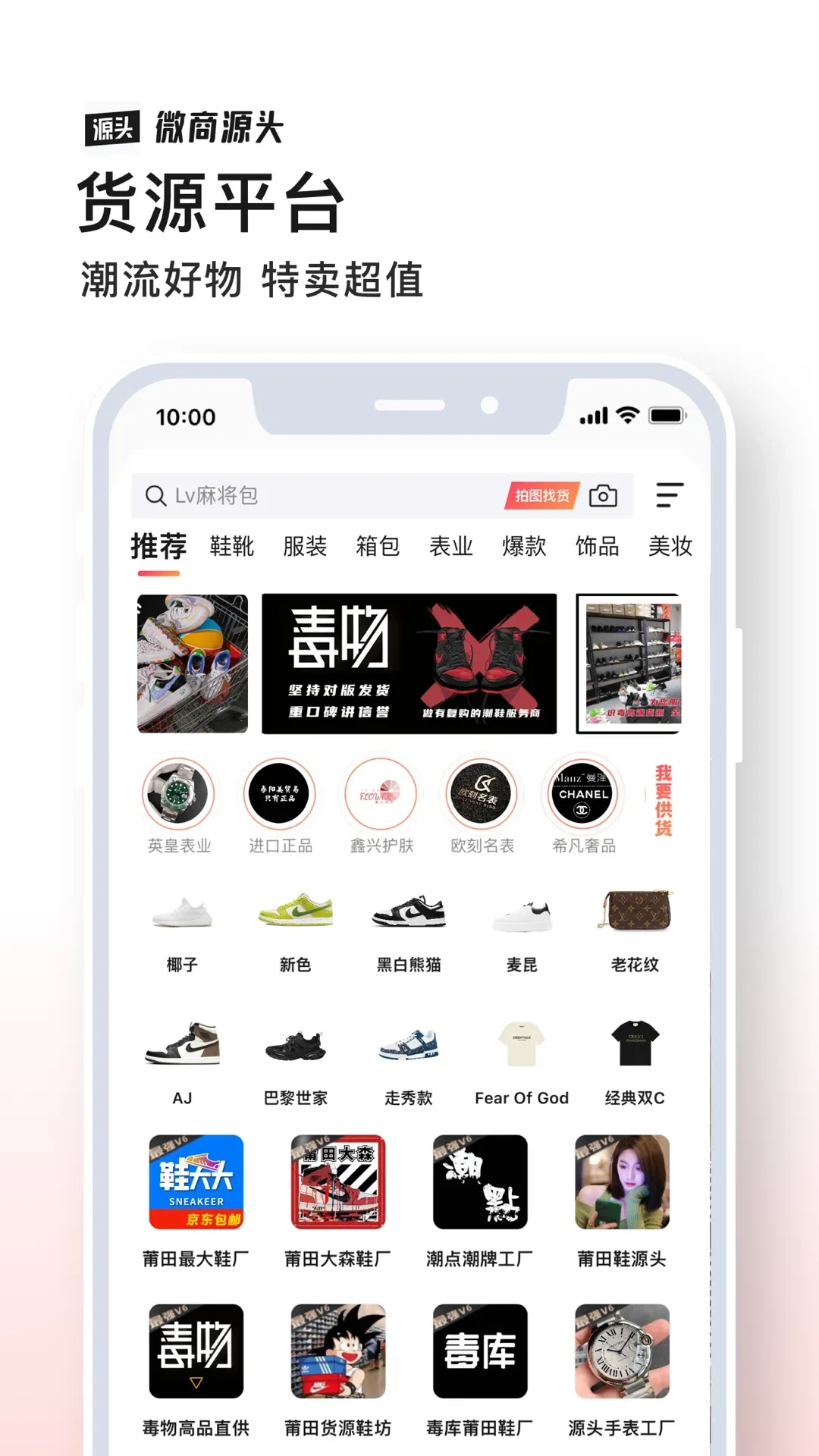 微商貨源app