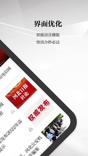 河北日?qǐng)?bào)安卓APP