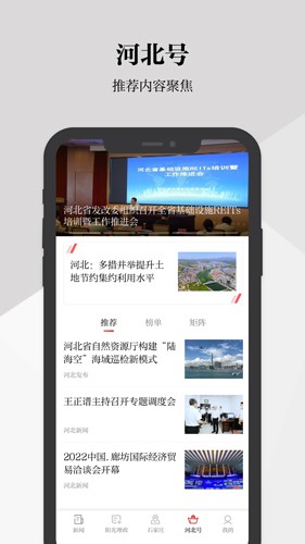 河北日?qǐng)?bào)安卓APP