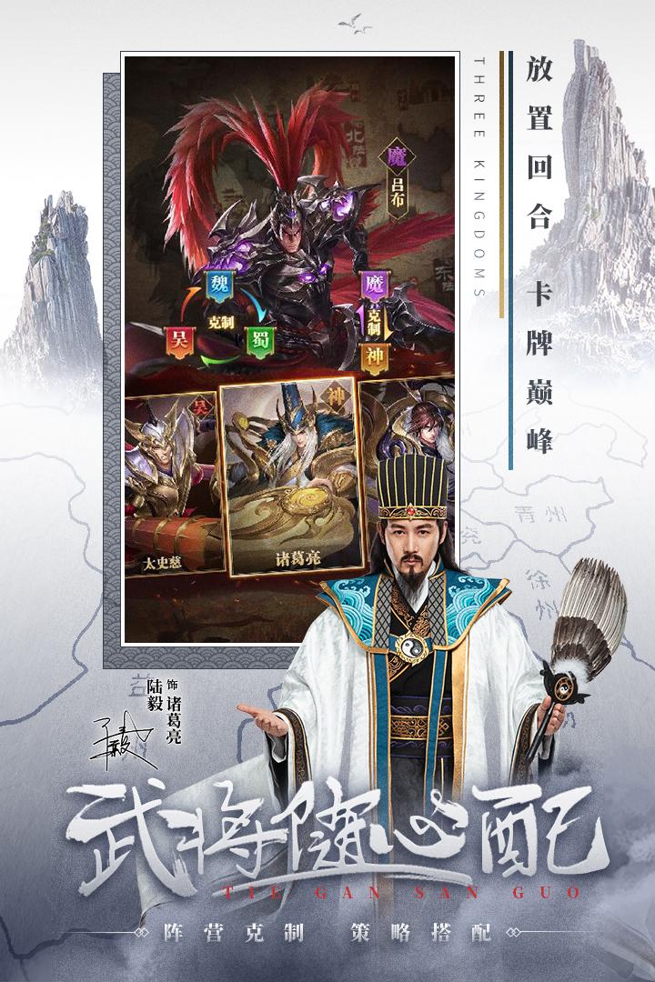 鐵桿三國(guó)