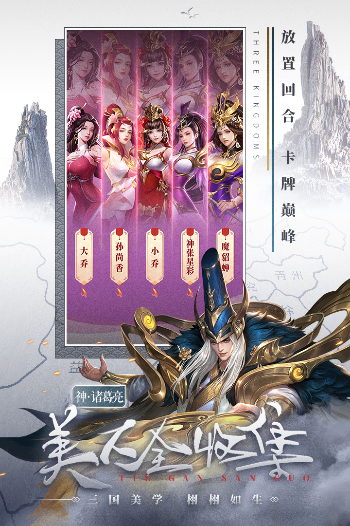 鐵桿三國(guó)