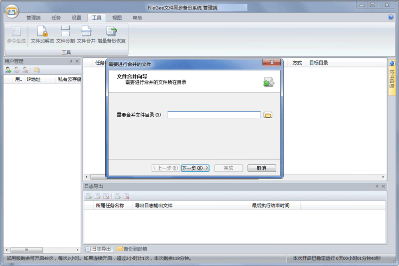 FileGee文件同步備份軟件免費版