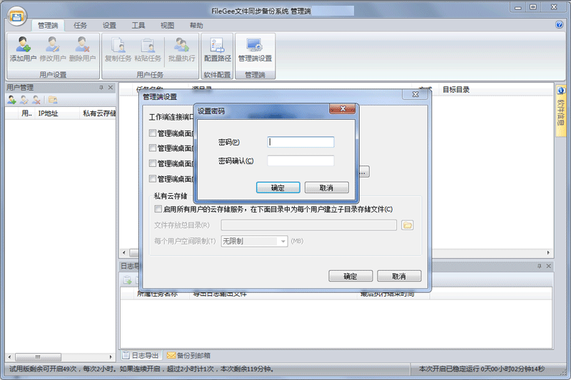 FileGee文件同步備份軟件免費版