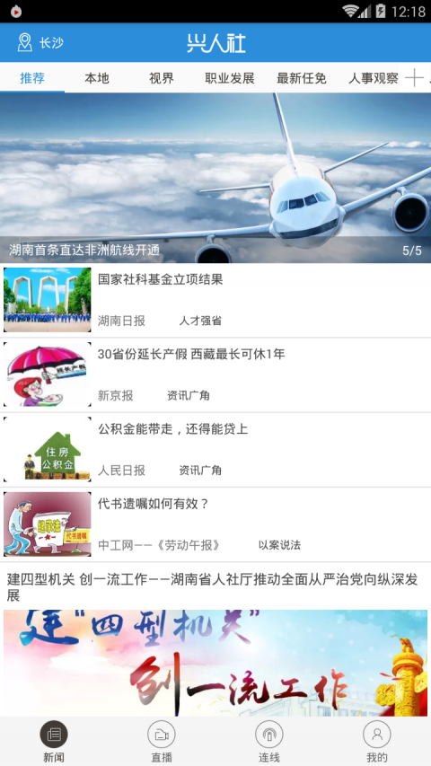 興人社安卓版