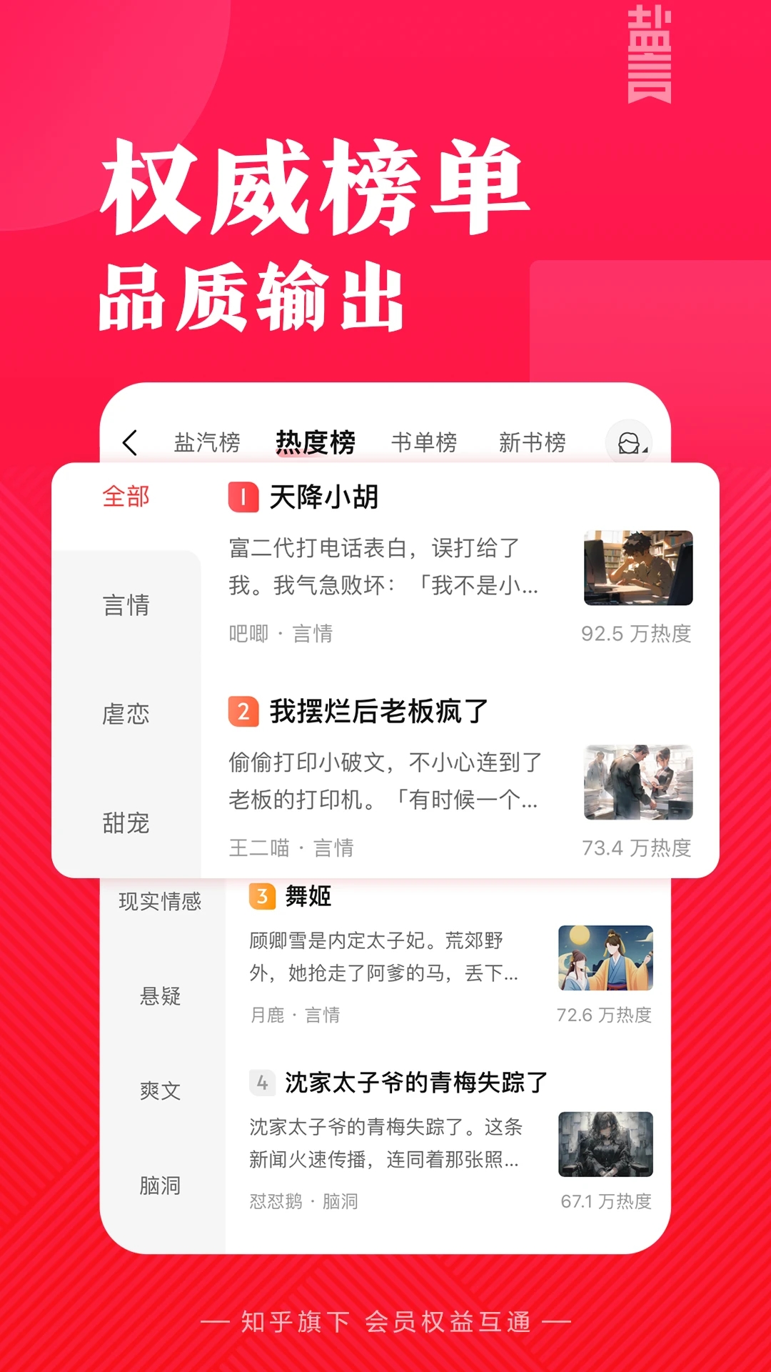 鹽言故事手機最新版