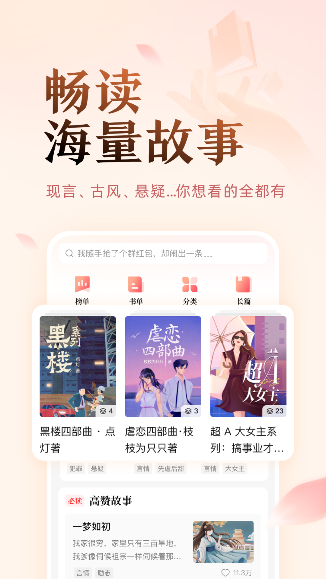 鹽言故事手機最新版