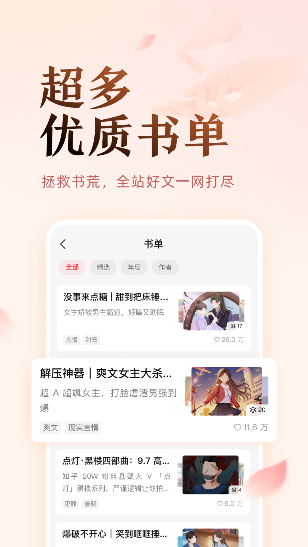 鹽言故事手機最新版