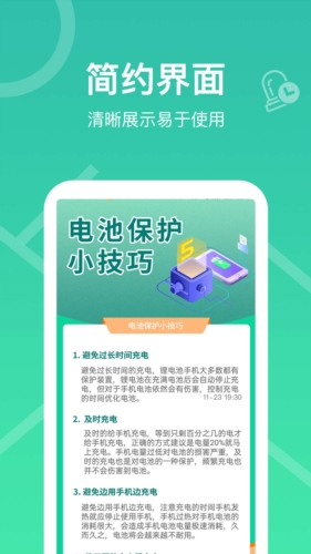每日充電app