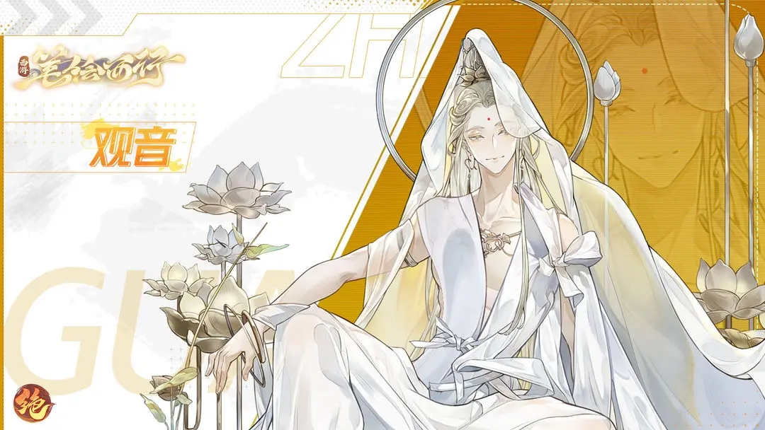 西游；筆繪西行公測首發(fā)