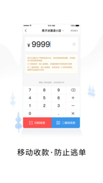 智慧商戶通正式官網版