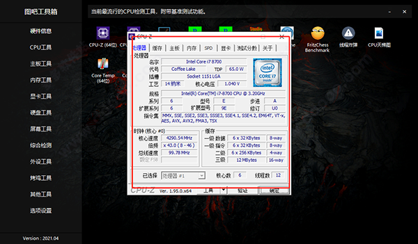 圖拉丁吧工具箱免費(fèi)硬件檢測