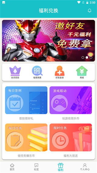 樂社區(qū)app手機最新版