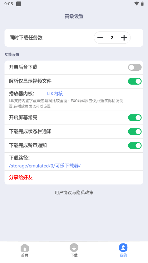 可樂(lè)下載器手機(jī)版