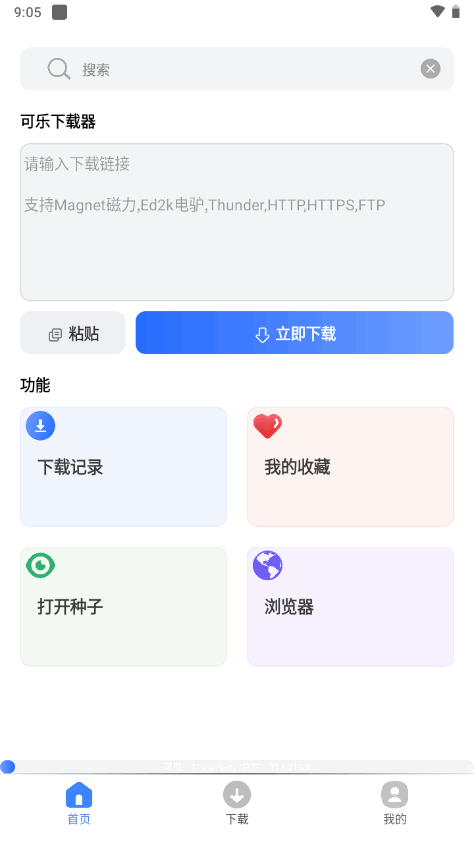 可樂(lè)下載器手機(jī)版