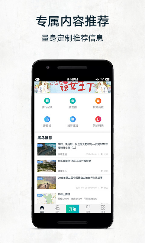 黑鳥單車最新手機(jī)版