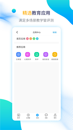 運(yùn)城智慧教育官網(wǎng)版
