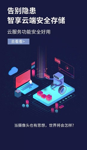 聯(lián)云視監(jiān)控手機版