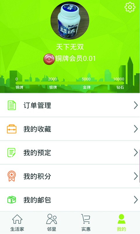 嘉寶生活家官方版