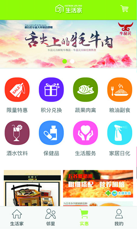 嘉寶生活家官方版