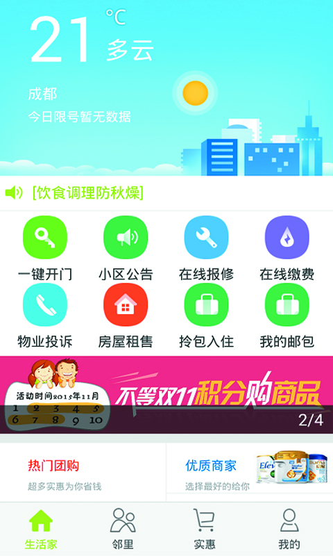 嘉寶生活家官方版